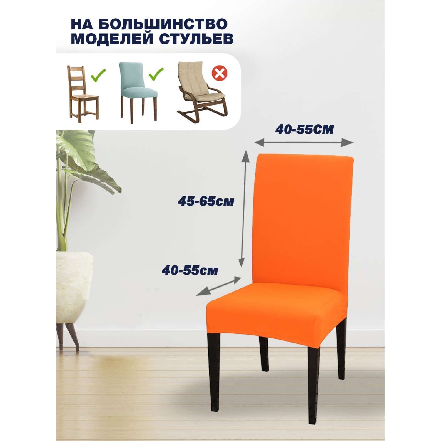 Чехол на стул LuxAlto Коллекция Jersey оранжевый - фото 8
