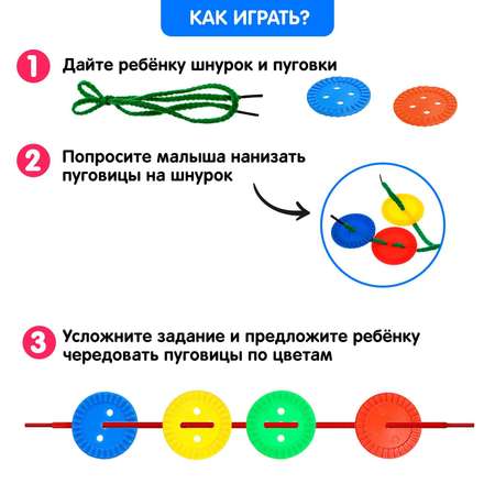 Шнуровка IQ-ZABIAKA Развивающие пуговки 24 шт.