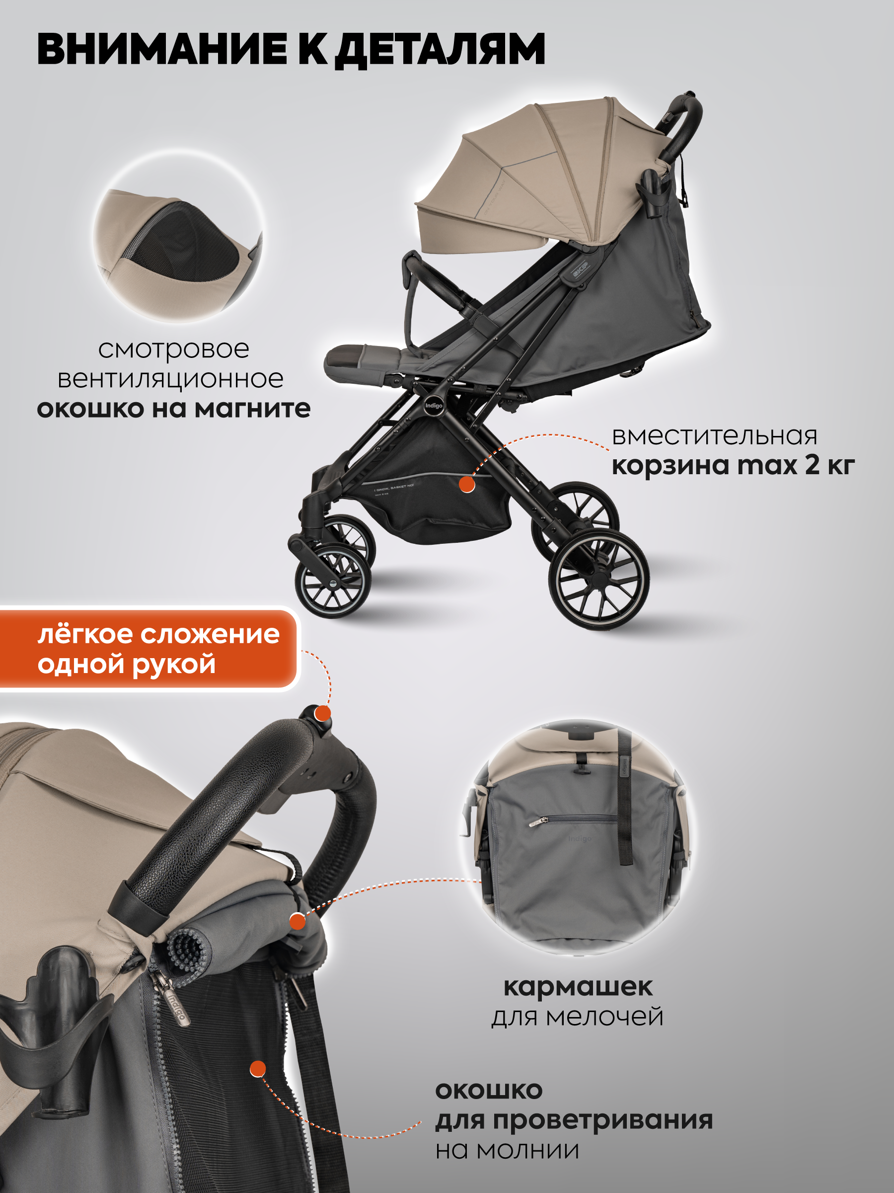 Коляска прогулочная Indigo Skip для путешествий, бежевый - фото 6