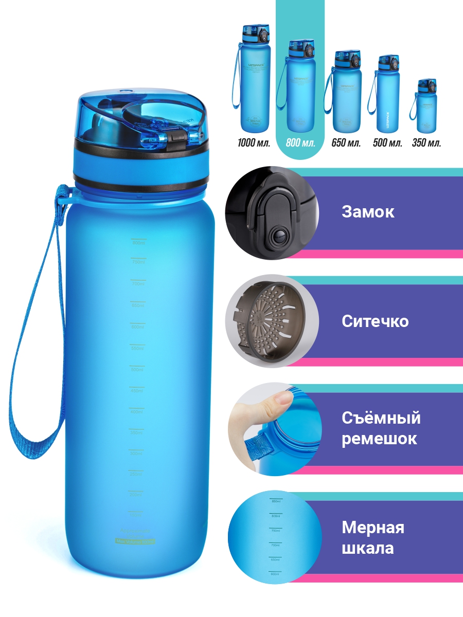Бутылка для воды 800 мл UZSPACE 3053 синий - фото 2