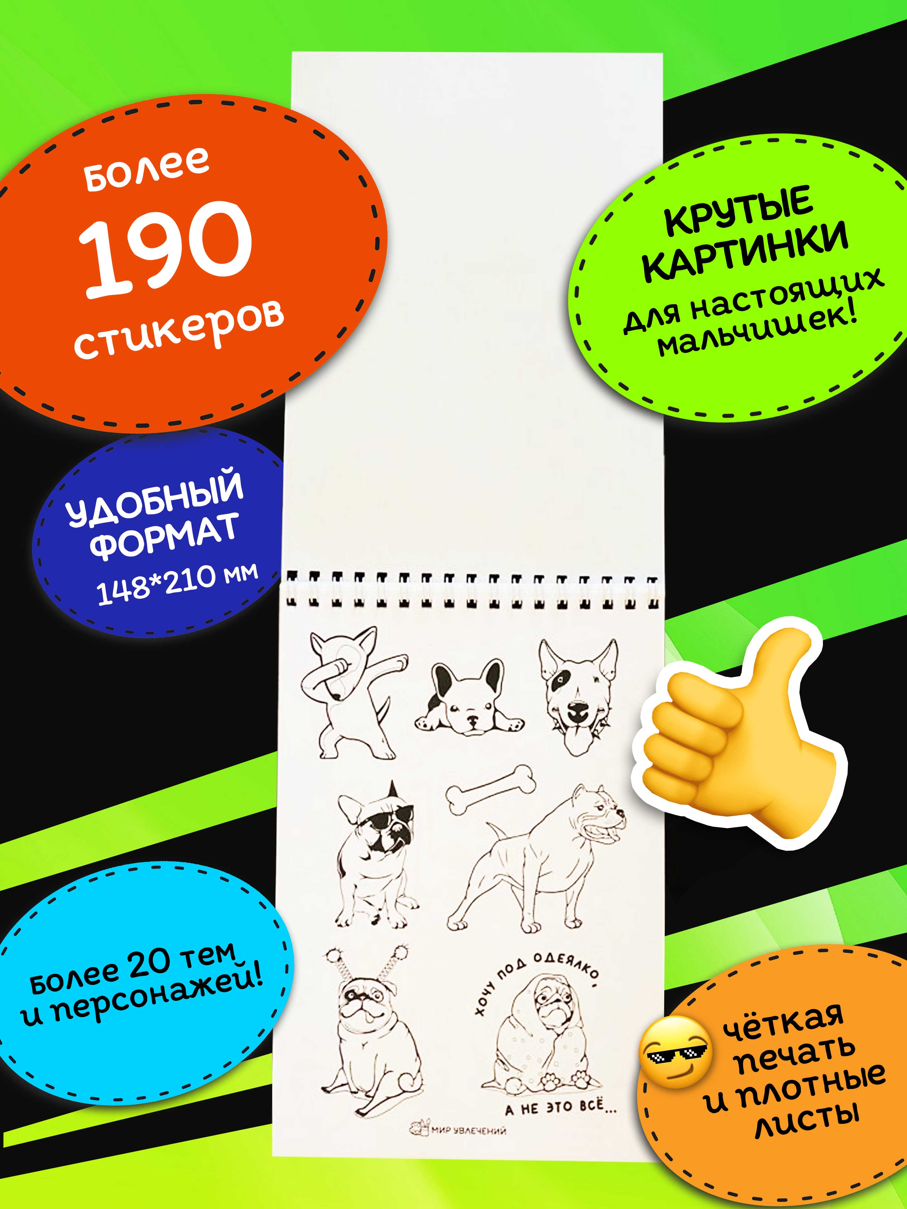 Стикербук Sticker book БВИ Стикербук для мальчиков - фото 2