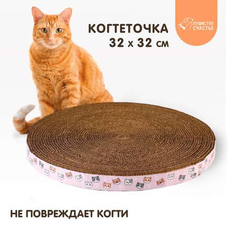 Круглая когтеточка Пушистое счастье «Котики» 32 см