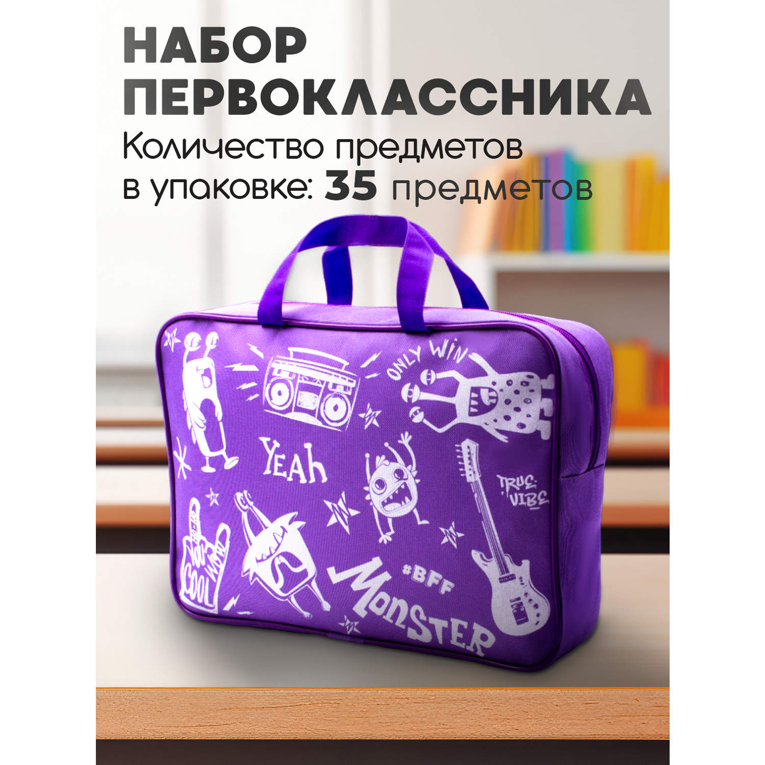 Набор первоклассника ПАНДАРОГ 35 предметов фиолетовая сумка - фото 2