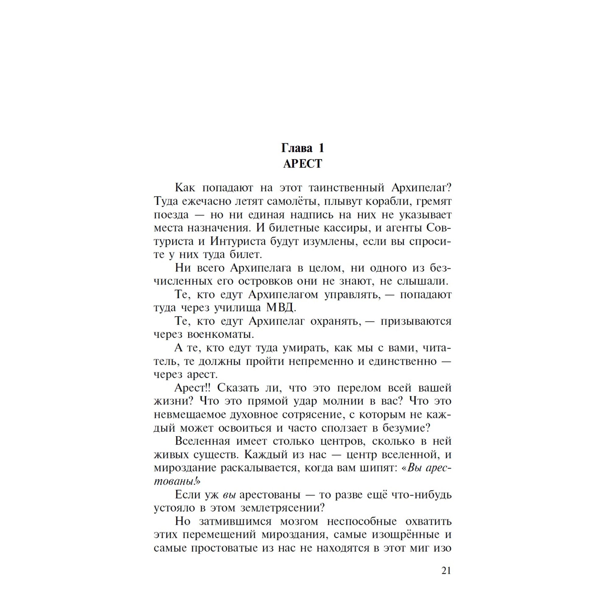 Книга Архипелаг ГУЛАГ в 3х книгах комплект Азбука классика Солженицын - фото 5