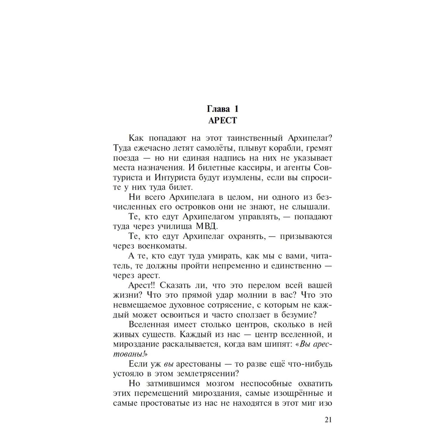Книга Архипелаг ГУЛАГ в 3х книгах комплект Азбука классика Солженицын - фото 5