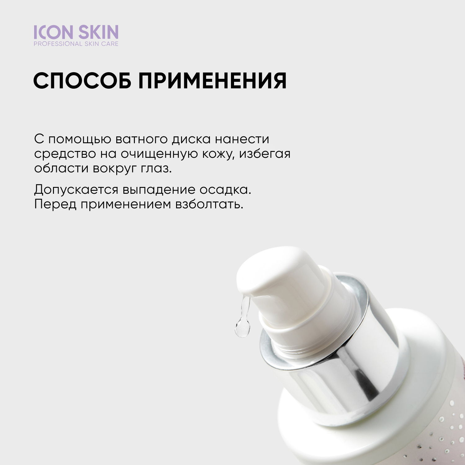 Тоник ICON SKIN минеральный chrono energy 150 мл - фото 6