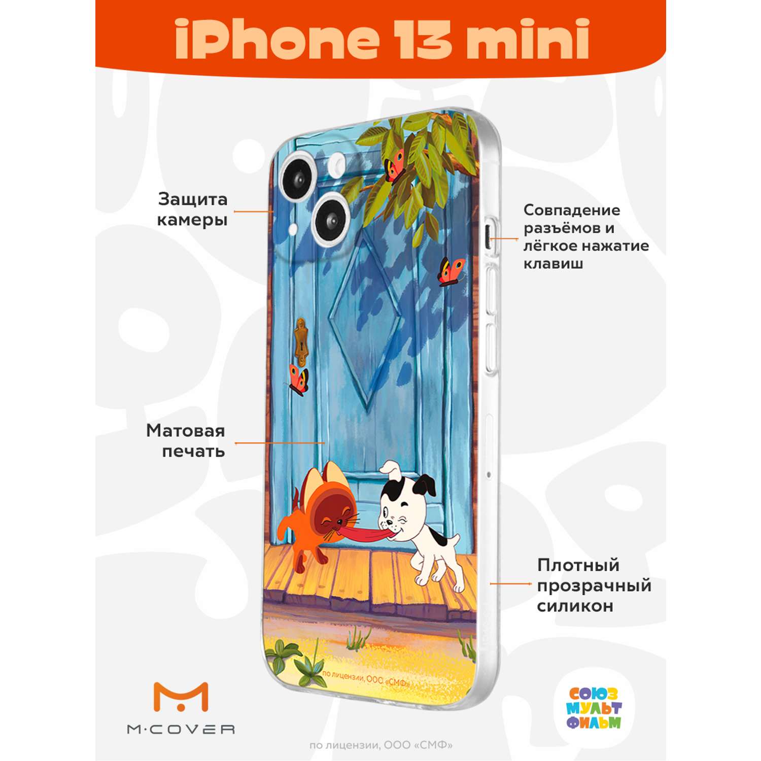 Силиконовый чехол Mcover для смартфона Apple iPhone 13 mini Союзмультфильм  Середина сосиски купить по цене 430 ₽ в интернет-магазине Детский мир