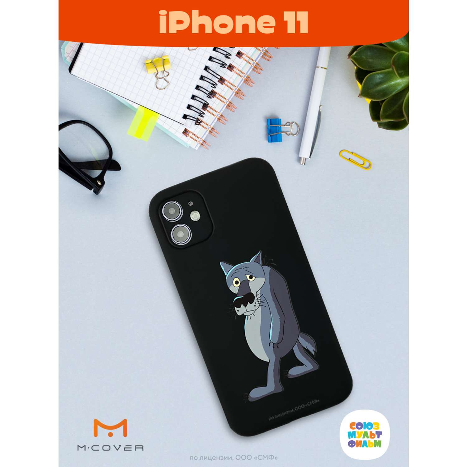 Силиконовый чехол Mcover для смартфона Apple iPhone 11 Союзмультфильм Ну ты  заходи если что купить по цене 430 ₽ в интернет-магазине Детский мир