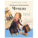 Книга АСТ Чучело
