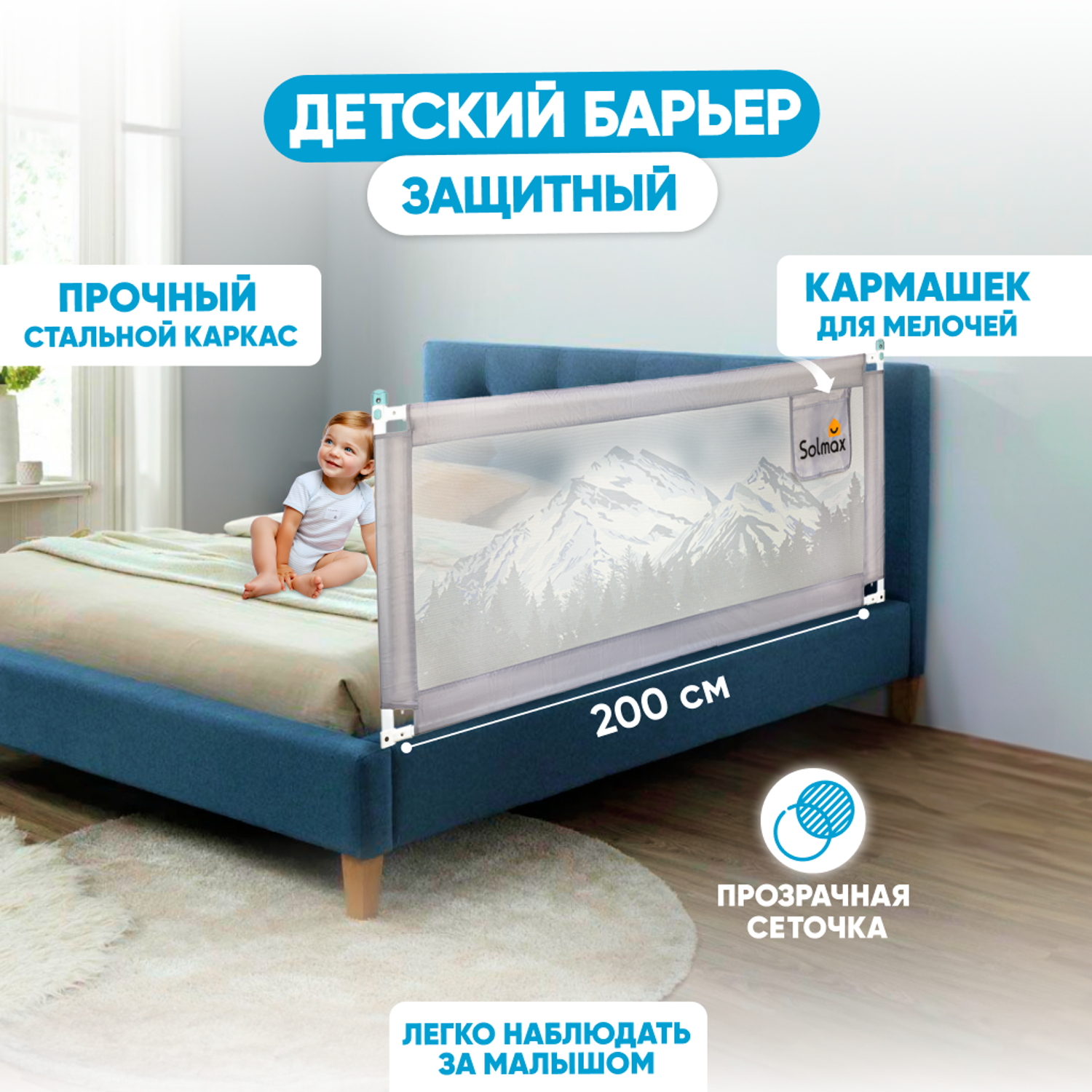 Защитный барьер для кровати Solmax ограничитель бортик для новорожденных 200 см серый - фото 1