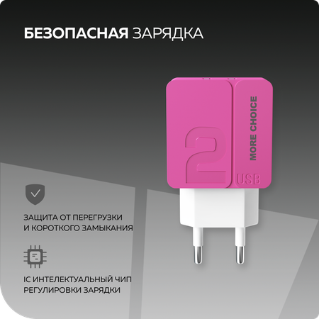 Сетевое зарядное устройство More Choice NC46m