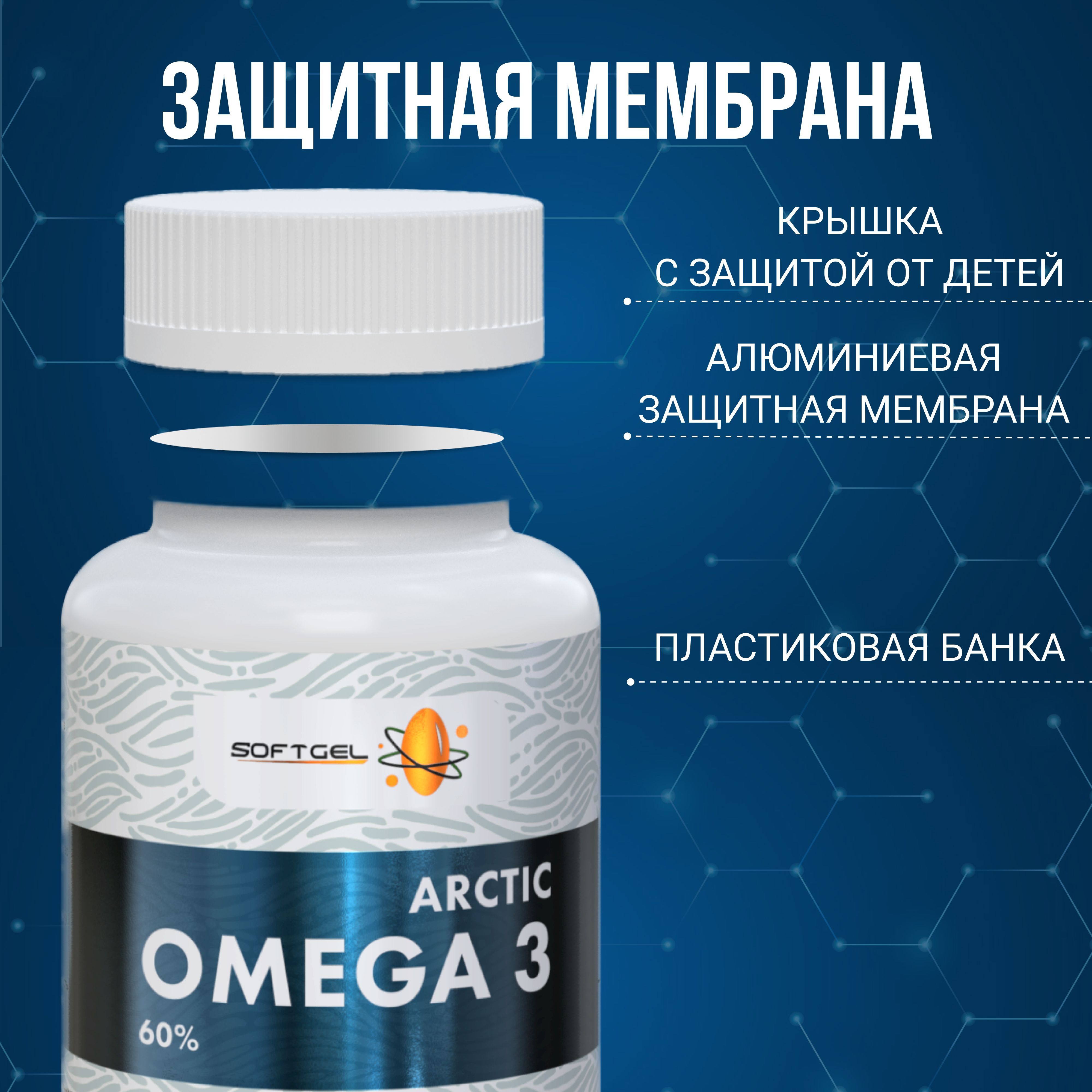 Омега 3. 60 % ПНЖК EPA DHA SOFTGEL 100 капсул - фото 7