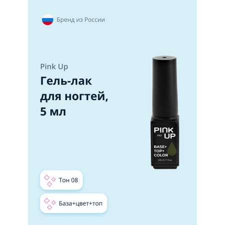 Гель-лак для ногтей Pink Up база+цвет+топ тон 08 5 мл