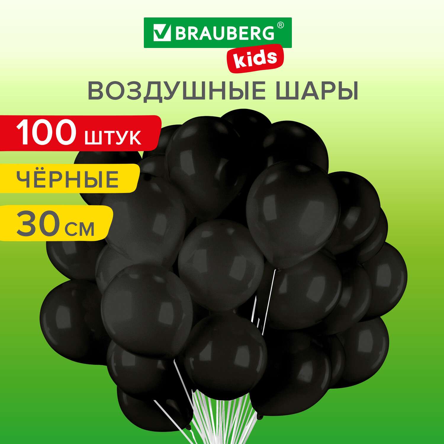 Шары воздушные Brauberg Набор 100 шт для фотозоны на день рождения черные - фото 1