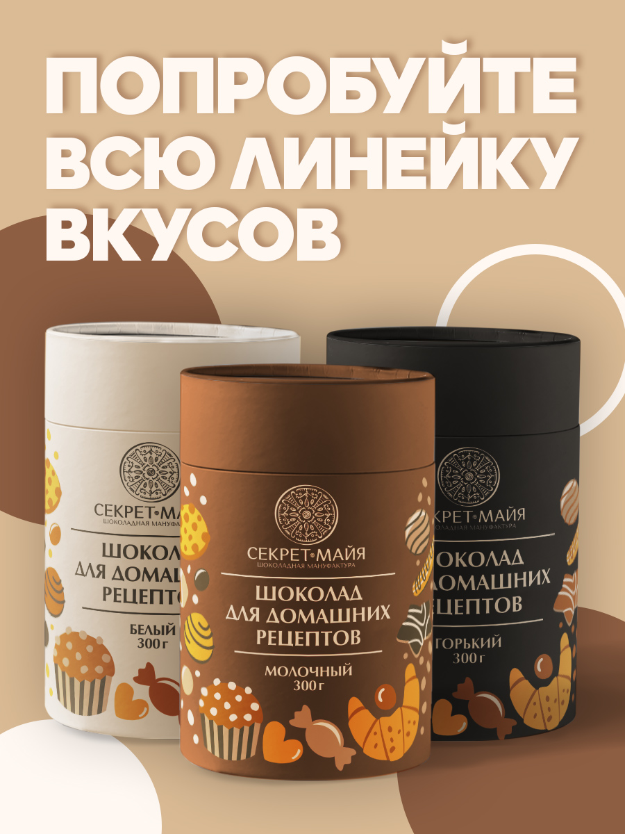 Шоколад Секрет Майя Молочный шоколад в минидисках - фото 8