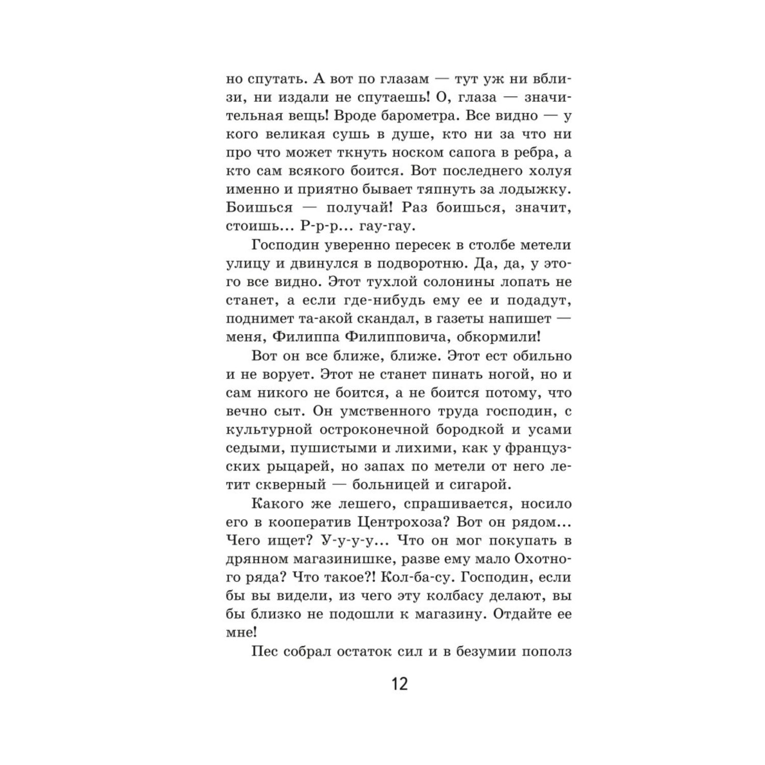 Книга Эксмо Собачье сердце - фото 7