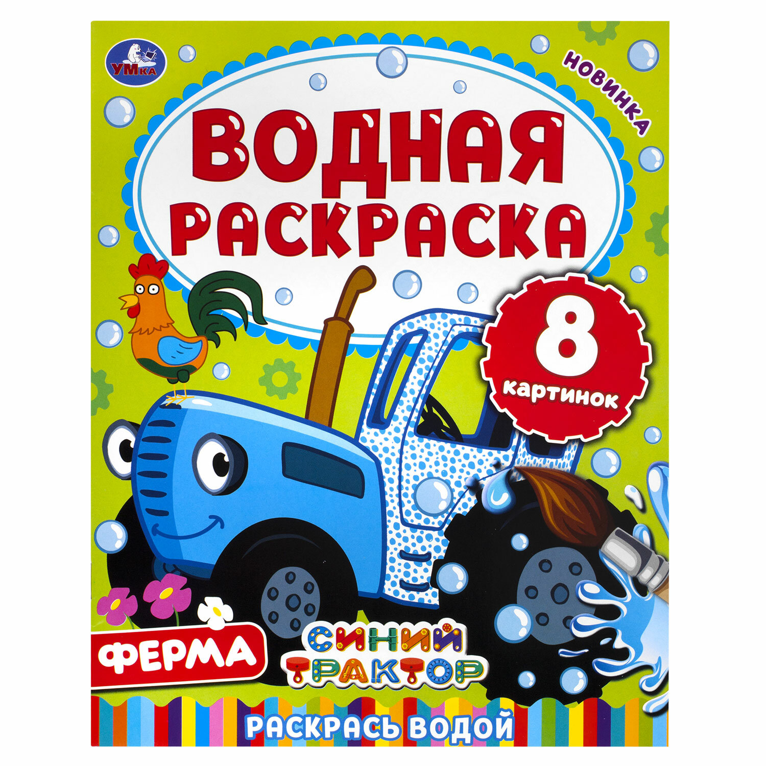 Раскраски детские УМка водные набор 5 штук для малышей - фото 17