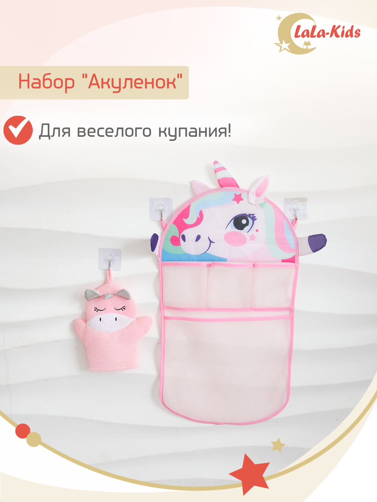 Сетка для игрушек LaLa-Kids мочалка Единорог - фото 6