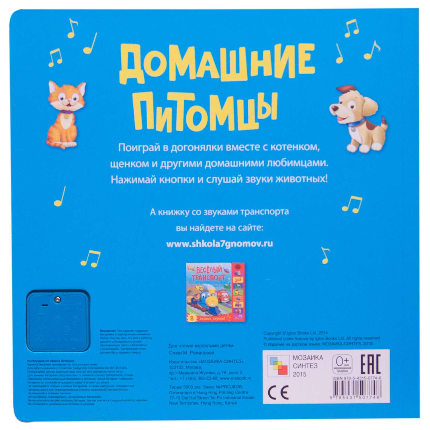 Музыкальная книга МОЗАИКА kids Домашние питомцы - фото 2
