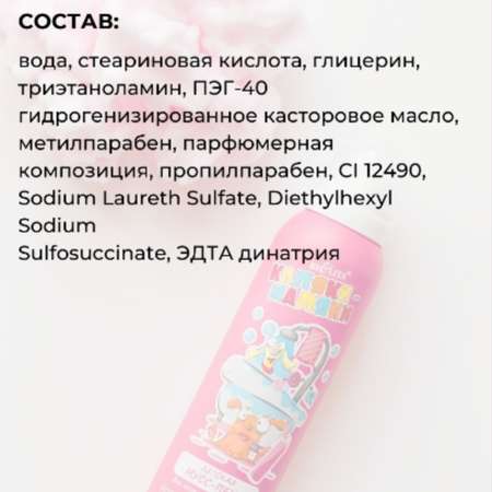 Мусс-пена БЕЛИТА детская для мытья рук и игры Каляки-маляки Розовое облачко бабл гам 150 мл