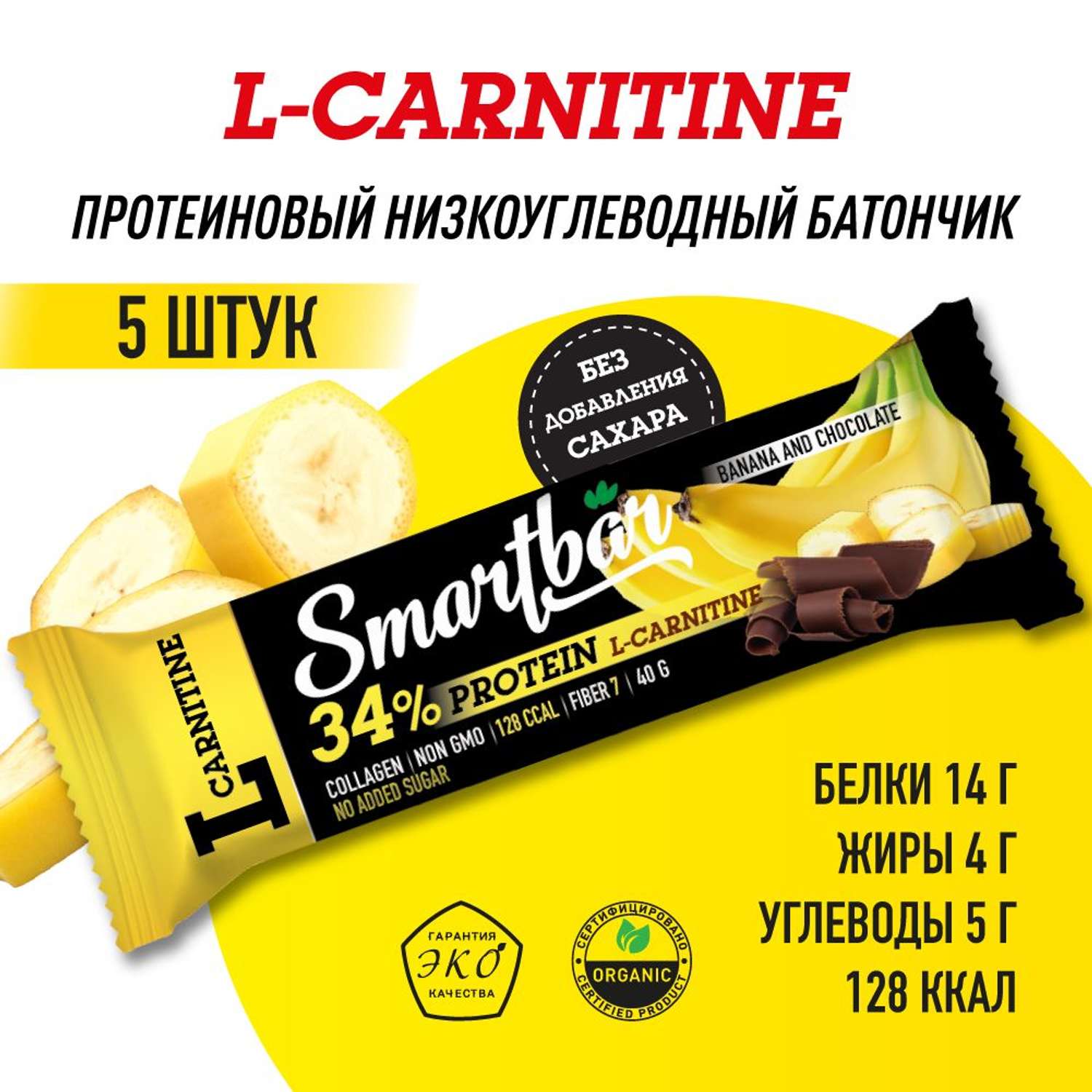 Протеиновые батончики Smartbar Банан-шоколад с Л-карнитином 5 шт.х 40г - фото 2
