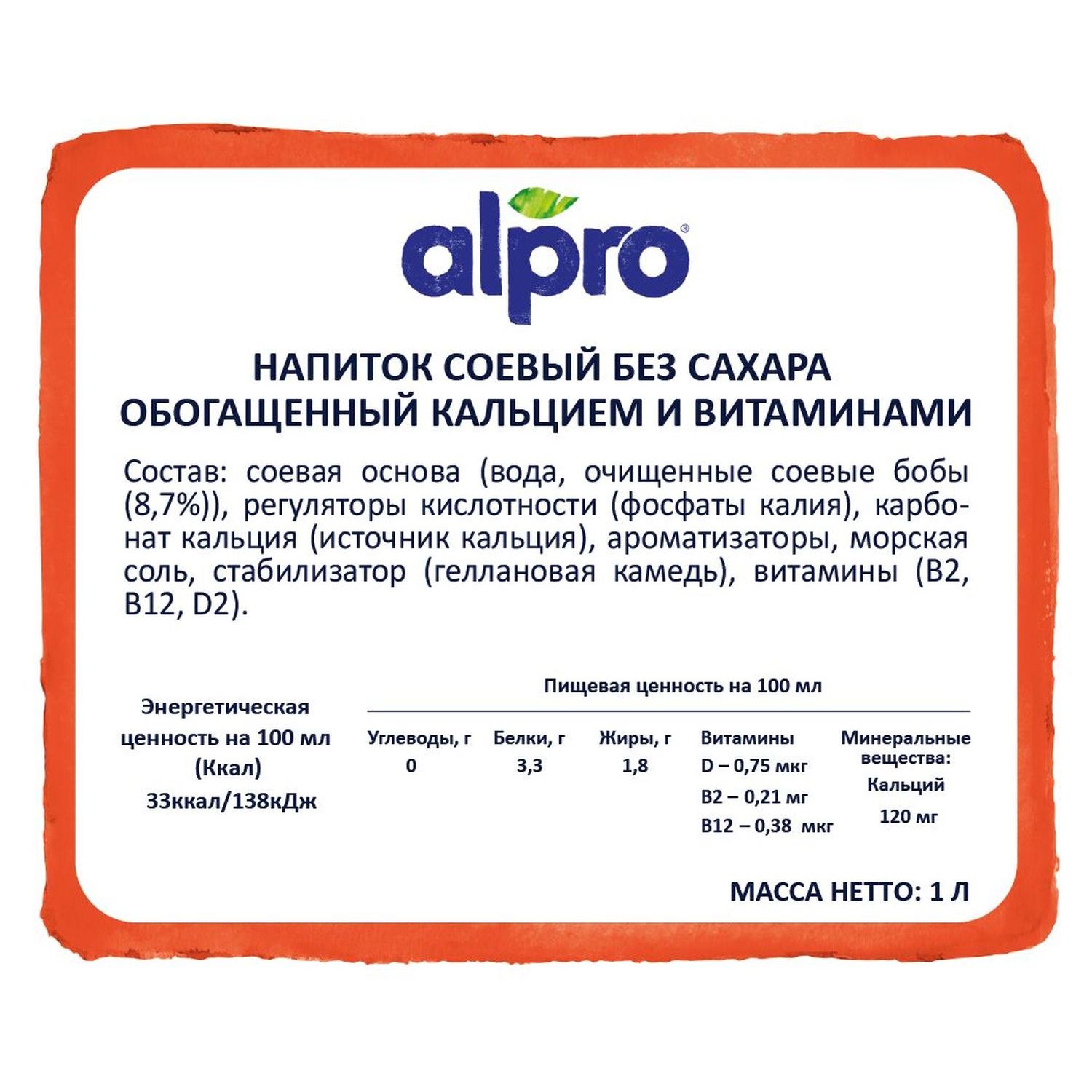 Напиток Alpro соевый без сахара с витаминами 1л - фото 8