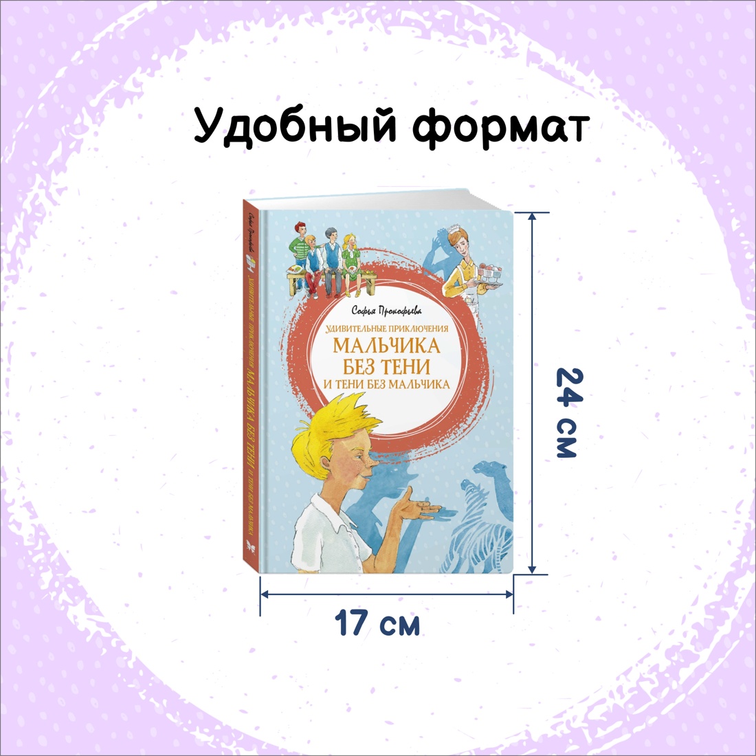 Книга Махаон Сказки. Шварц Е., Прокофьева С. Комплект из 2-х книг. - фото 4