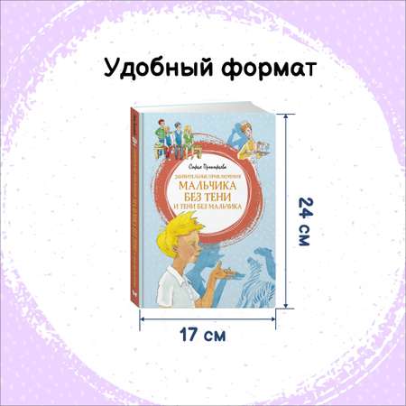 Книга Махаон Сказки. Шварц Е., Прокофьева С. Комплект из 2-х книг.