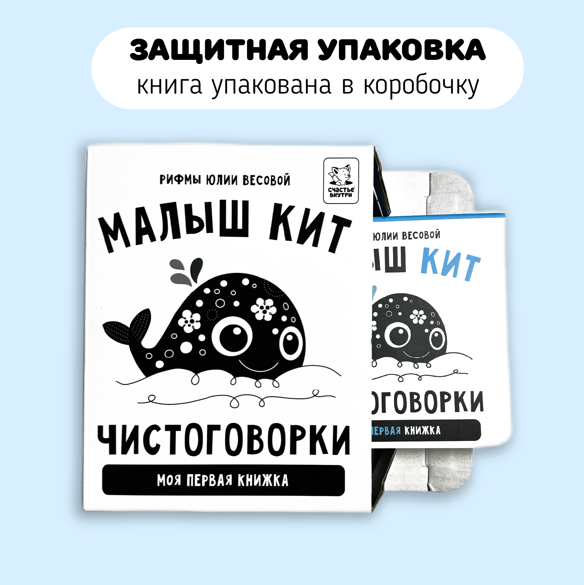 Книжки-игрушки Счастье внутри Кит - фото 4