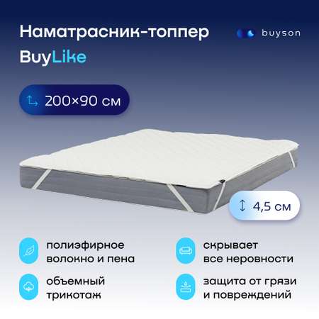 Наматрасник тонкий матрас buyson BuyLike 200x90 белый