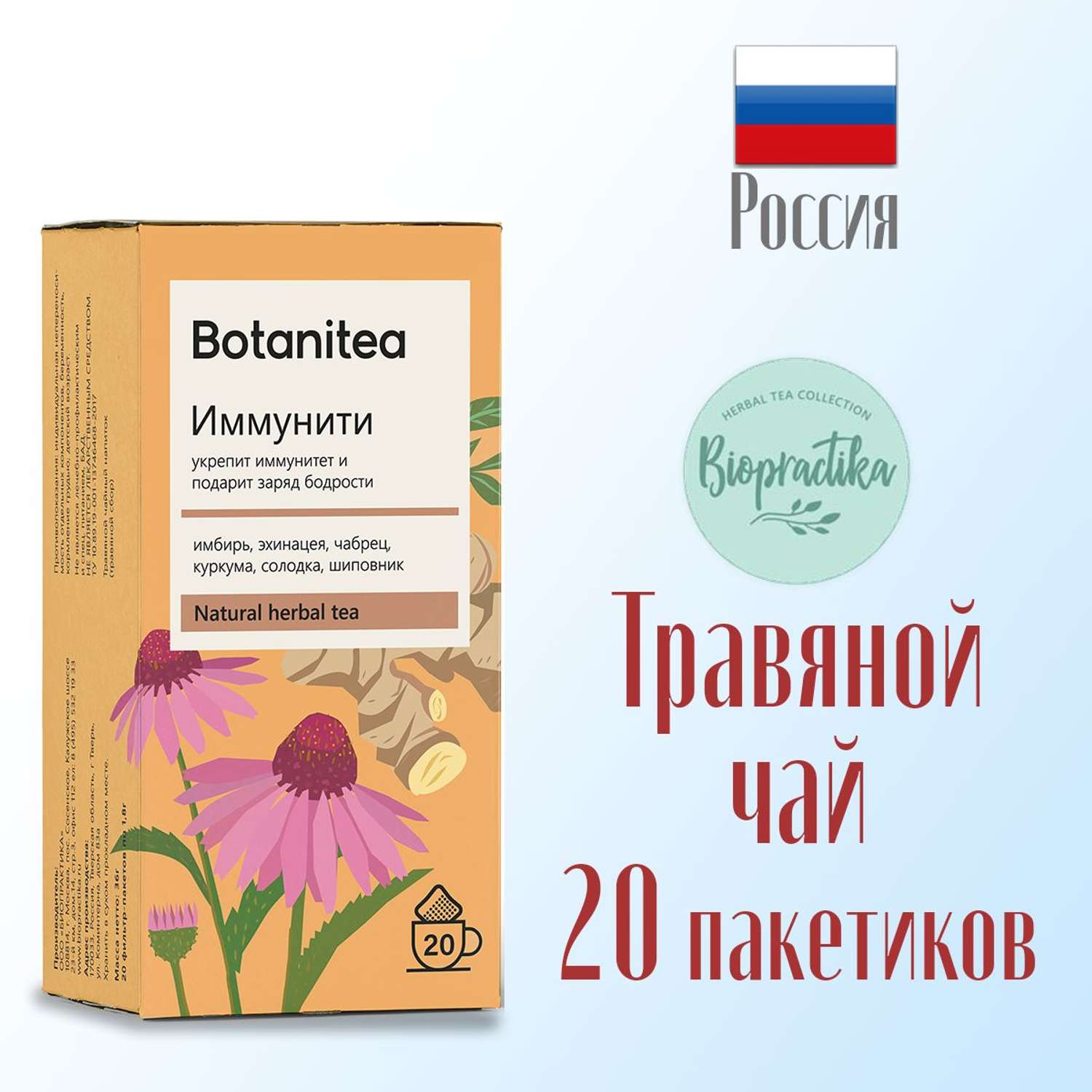Botanitea. Biopractika чай. Инструкция травяного чая в пакетиках "botanitea" Иммунити. Травяной чай Биопрактика Biopractika botanitea сон. Чай травяной botanitea Antistress 20*1.8г цены.