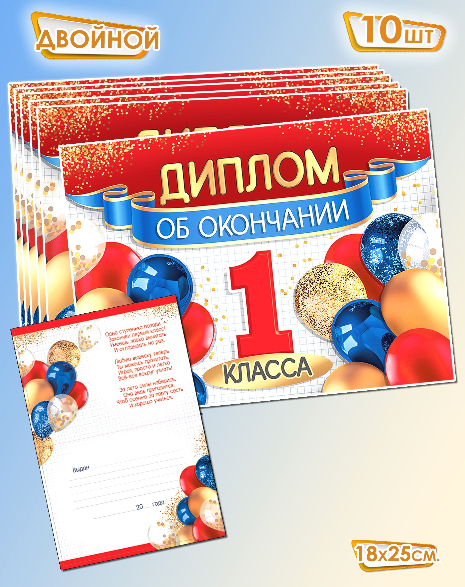 Дипломы и грамоты ТЦ Сфера Диплом об окончании 1 класса купить по цене 275  ₽ в интернет-магазине Детский мир