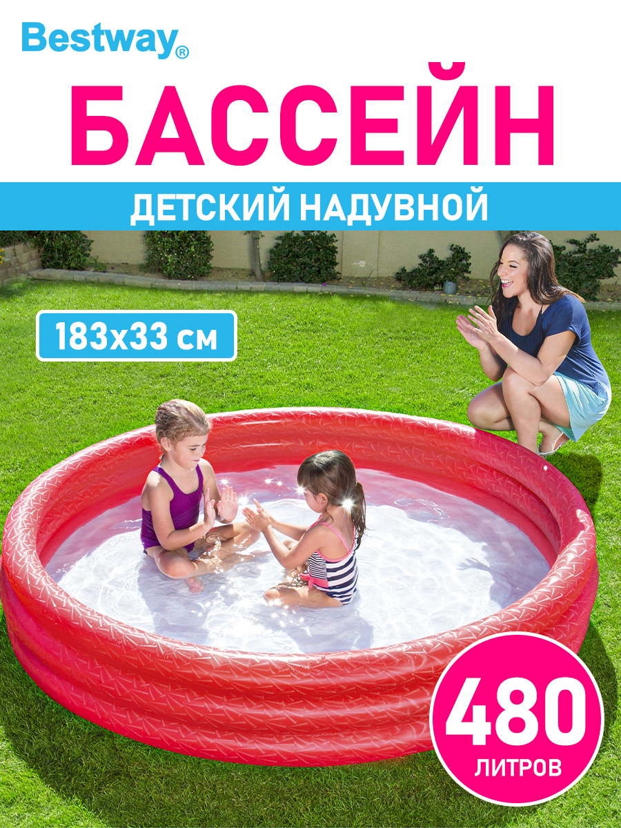 Детский круглый бассейн Bestway Бортик - 3 кольца 183х33 см 480 л Красный - фото 2