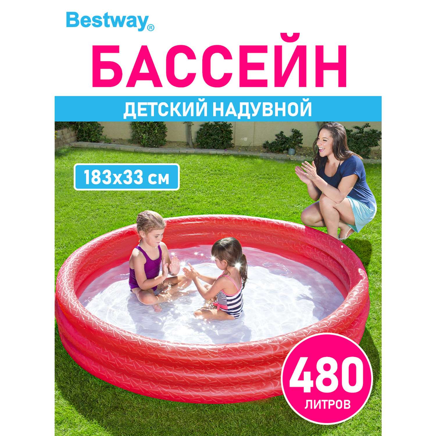 Детский круглый бассейн BESTWAY Бортик - 3 кольца 183х33 см 480 л Красный - фото 2