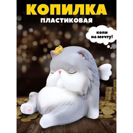 Копилка пластиковая iLikeGift Котик