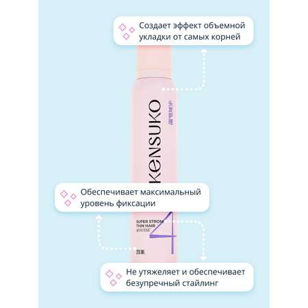 Мусс для волос KENSUKO Объем для тонких волос (суперсильной фиксации) 200 мл