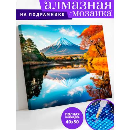 Алмазная мозаика Art on Canvas холст на подрамнике 40х50 см Живописное озеро