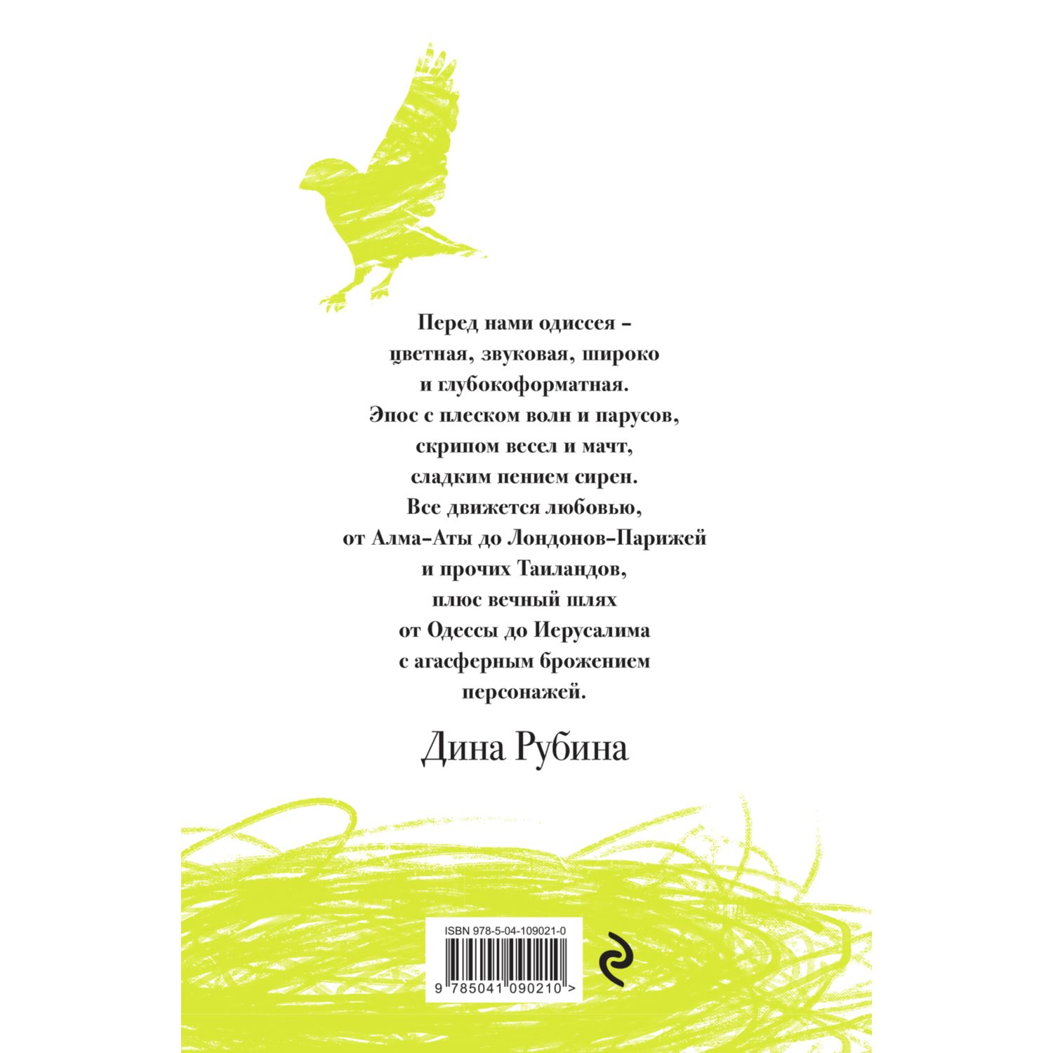 Книга ЭКСМО-ПРЕСС Русская канарейка Полное издание - фото 4