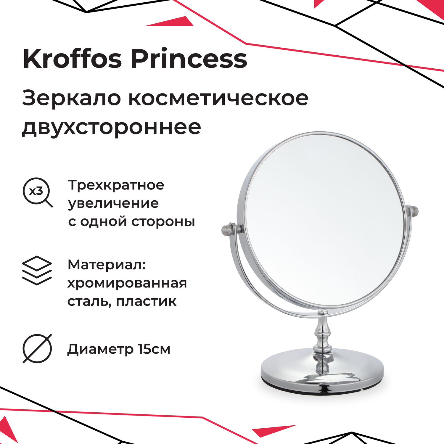 Зеркало косметическое KROFFOS princess трехкратное увеличение 15см - фото 1