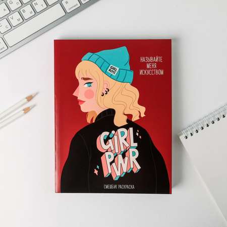 Смешбук ArtFox с раскраской А5 80 листов Girl PWR