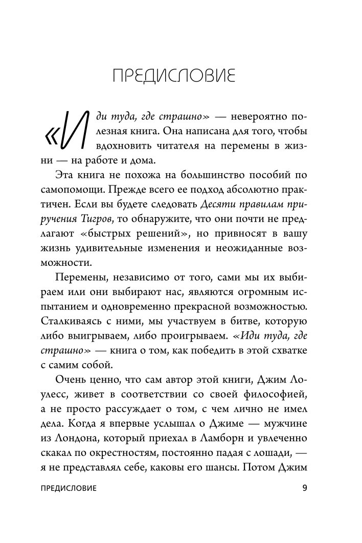 Книга Эксмо Иди туда где страшно Именно там ты обретешь силу - фото 4