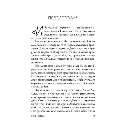 Книга Эксмо Иди туда где страшно Именно там ты обретешь силу