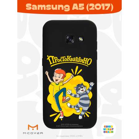 Силиконовый чехол Mcover для смартфона Samsung A5 (2017) Союзмультфильм Дядя Фёдор и Матроскин