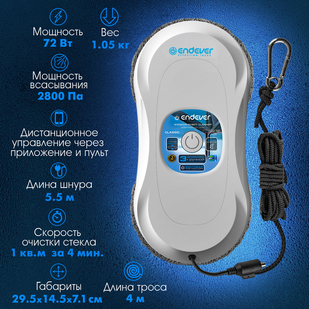 Робот-мойщик окон ENDEVER SKYCLEAN-100 - фото 3