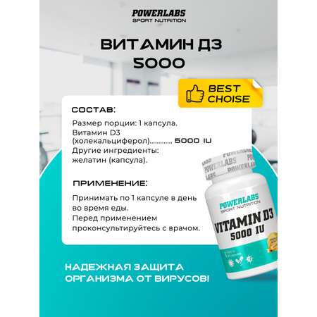 Витамин д3 5000 Powerlabs 90 капсул