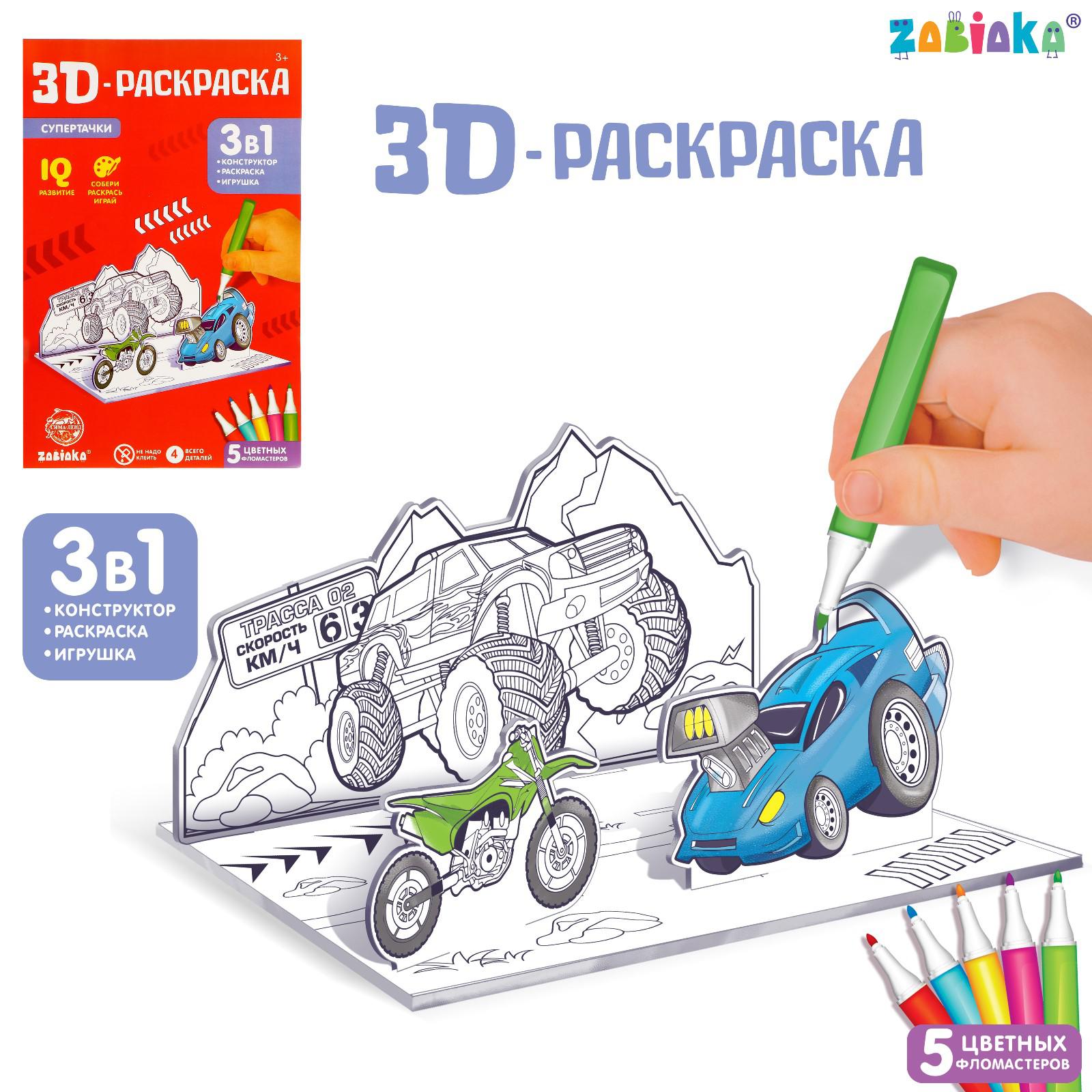 3D-раскраска Zabiaka Скоростные гонки - фото 2