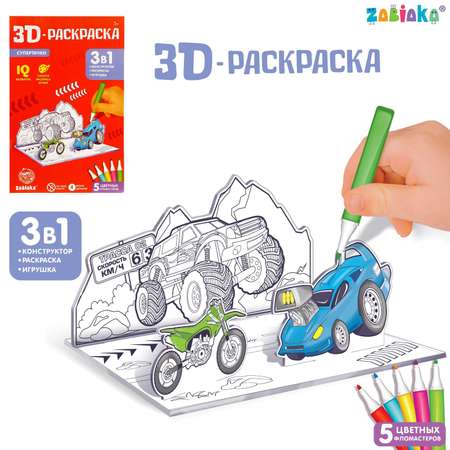 3D-раскраска Zabiaka Скоростные гонки