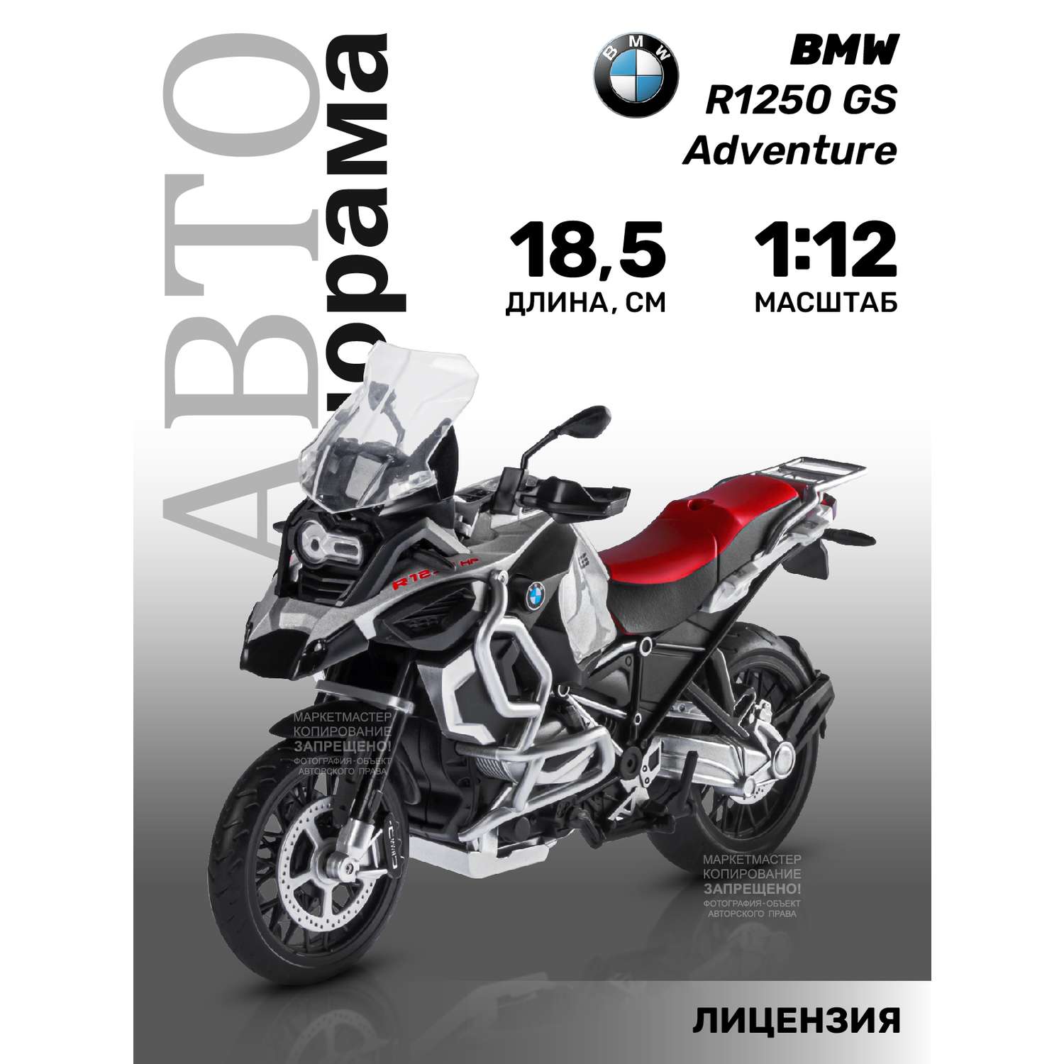 Мотоцикл металлический АВТОпанорама 1:12 BMW R1250 GS Adventure серебристый свободный ход колес JB1251615 - фото 1