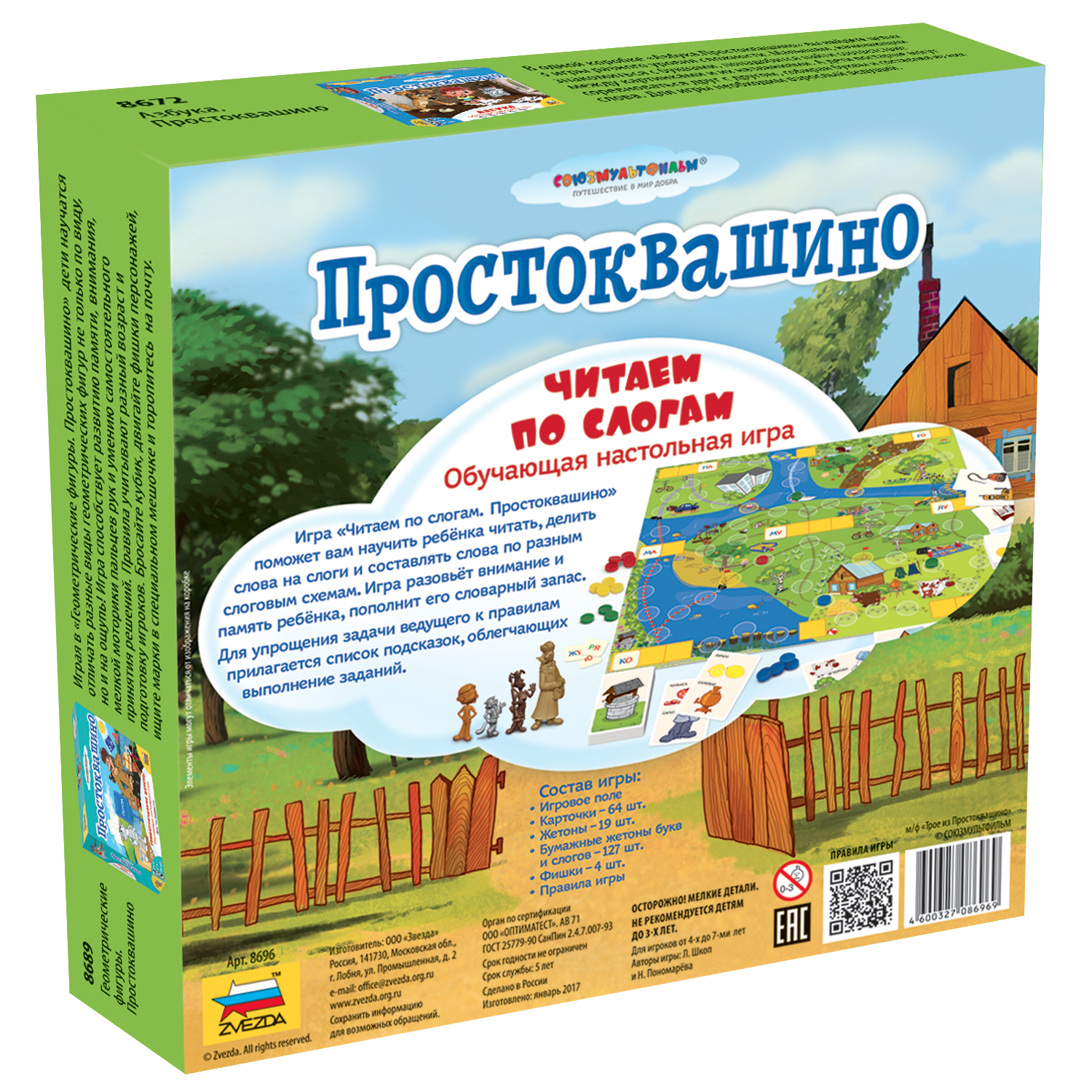 Настольная игра Звезда Простоквашино - фото 3