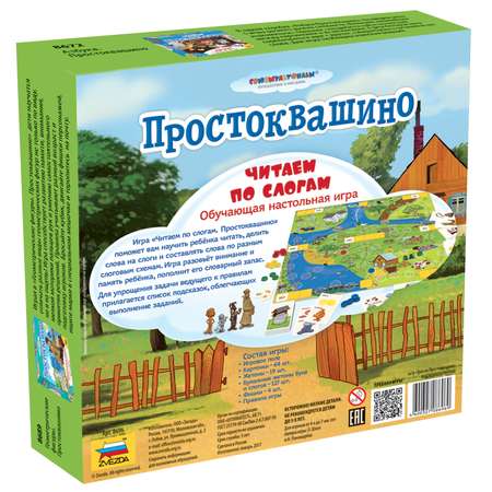 Настольная игра Звезда Простоквашино